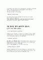 [독후감] 경영의 원점,  이익이 없으면 회사가 아니다 (이나모리 가즈로 지음) 4페이지