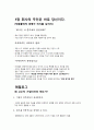 [독후감] 경영의 원점,  이익이 없으면 회사가 아니다 (이나모리 가즈로 지음) 5페이지