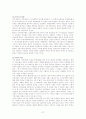 [경제학입문 독후감] 『죽은 경제학자의 살아있는 아이디어』 (토드 부크홀츠 저) 37페이지