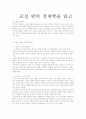 [독후감] 을 읽고 (최남수 저) 1페이지