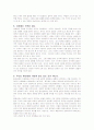 [독후감]  라는 책을 읽고 (장하준 저) 6페이지