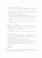 [독후감] 꼬리에 꼬리를 무는 도미노 경제학 (가도쿠라 다카시 지음/박선영 옮김) 4페이지