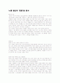 [독후감] 노엘 넬슨의 '존중'을 읽고 1페이지