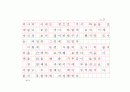 [독후감(원고지 형식)] '눈먼 자들의 도시(Blindness)'를 읽고 9페이지