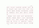 [독후감(원고지 형식)] '눈먼 자들의 도시(Blindness)'를 읽고 18페이지