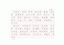 [독후감(원고지 형식)] '눈먼 자들의 도시(Blindness)'를 읽고 20페이지