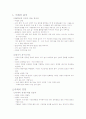 [독후감] 미래의 경영 (로언 깁슨 저) 2페이지