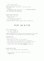[경제 독후감] 삼국지 경영학 (지은이 최우석) 3페이지