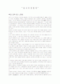 [경제 독후감] 삼국지 경영학 (지은이 최우석) 7페이지