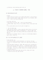 [독후감] 대한민국 소프트웨어의 자존심 V3 탄생 20주년 기념 경영에세이! - 세상에서 가장 안전한 이름 안철수 연구소 (The Safest Name In The Word) (안철수 연구소 사람들 지음) 7페이지