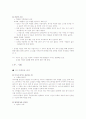 [독후감] 성공의 기회를 발견한 사람들 - 아웃라이어(OUTLIERS) _말콤 글래드웰(Malcolm Gladwell) 지음 2페이지