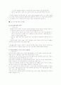 [독후감] 성공의 기회를 발견한 사람들 - 아웃라이어(OUTLIERS) _말콤 글래드웰(Malcolm Gladwell) 지음 5페이지