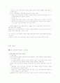 [독후감] 성공의 기회를 발견한 사람들 - 아웃라이어(OUTLIERS) _말콤 글래드웰(Malcolm Gladwell) 지음 8페이지