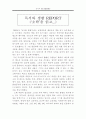 [독서와 생활] ‘소학(小學)’을 읽고... 1페이지