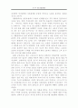 [독서와 생활] ‘소학(小學)’을 읽고... 2페이지