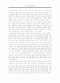 [독서와 생활] ‘소학(小學)’을 읽고... 3페이지