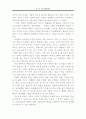 [독서와 생활] ‘소학(小學)’을 읽고... 4페이지