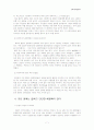 [독후감] 슈퍼 괴짜경제학 _스티븐 레빗 저 7페이지