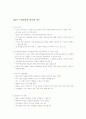 [독후감] 유쾌한 경제학 _토드 부크홀츠 저 3페이지