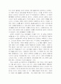 [독후감] 자본주의 웃음 자본주의의 눈물 _송병락 저 3페이지