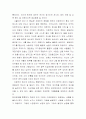 [독후감] 자본주의 웃음 자본주의의 눈물 _송병락 저 4페이지