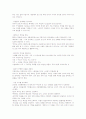 [독후감] 잭 웰치, 성공의 진실을 말하다 _재닛 로우 저 4페이지