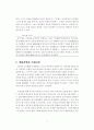 [독후감상문] 중국현대사와 '대륙의 딸들'을 읽고 _장융 저 4페이지