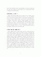 [독후감상문] 중국현대사와 '대륙의 딸들'을 읽고 _장융 저 8페이지
