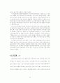 [독후감상문] 중국현대사와 '대륙의 딸들'을 읽고 _장융 저 10페이지