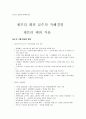 [독후감] 21세기 경영의 新패러다임 - 제프리 페퍼 교수의 지혜경영 _제프리 페퍼(Jeffrey Pfeffer) 지음 1페이지