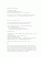 [독후감] 21세기 경영의 新패러다임 - 제프리 페퍼 교수의 지혜경영 _제프리 페퍼(Jeffrey Pfeffer) 지음 12페이지