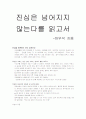 [독후감] 를 읽고서 _하우석 지음 1페이지