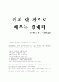 [독후감] 커피 한 잔으로 배우는 경제학 _조 지무쇼 지음 1페이지