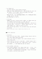 [독후감] 탐욕의 경제학 _키애런 파커·게리 그리핀 지음 6페이지
