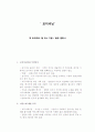 [독후감] 포지셔닝 (Positioning) _잭 트라우트 (Jack Trout) & 알 리스 (Al Ries) 1페이지