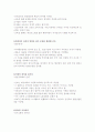 [독후감] 한국 CEO 제1세대 이철배 회장의 경영 체험서 3페이지