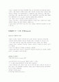 [독후감] 한국 CEO 제1세대 이철배 회장의 경영 체험서 4페이지
