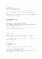 [독후감] 한국 CEO 제1세대 이철배 회장의 경영 체험서 5페이지