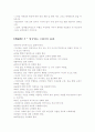 [독후감] 한국 CEO 제1세대 이철배 회장의 경영 체험서 6페이지