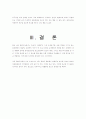 [광고학] 동일업종 광고의 차별화 전략 분석 : 동일업종의 2~3개 광고를 선택해서 차별화 전략과 크리에이티브 전략을 비교하시오. 4페이지