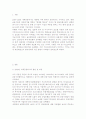 2008년도 세계금융위기가 한국경제에 미치는 영향 2페이지