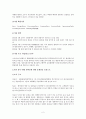 NPOs 관리론의 이론을 토대로 서울시내 보건의료기관을 선정 조직구조, 조직문화, 리더십, 의사전달체계,인사관리, 재정관리 등의 관점에서 분석 서술 - S 한의원 2페이지