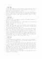 [경영, 경제] 주식과 사채 2페이지