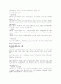 [경영, 경제] 주식과 사채 5페이지