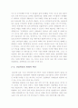 [경제원론] 경제발전의 힘 - 경제사 산책 2페이지