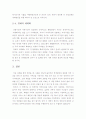 [경제원론] 경제발전의 힘 - 경제사 산책 4페이지