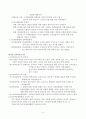 공기업의 조직과 인사 4페이지