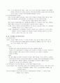 공기업의 조직과 인사 5페이지