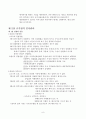 공기업의 조직과 인사 8페이지