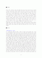 [관광서비스론] 관광 서비스의 잘된사례 & 나쁜사례 2페이지